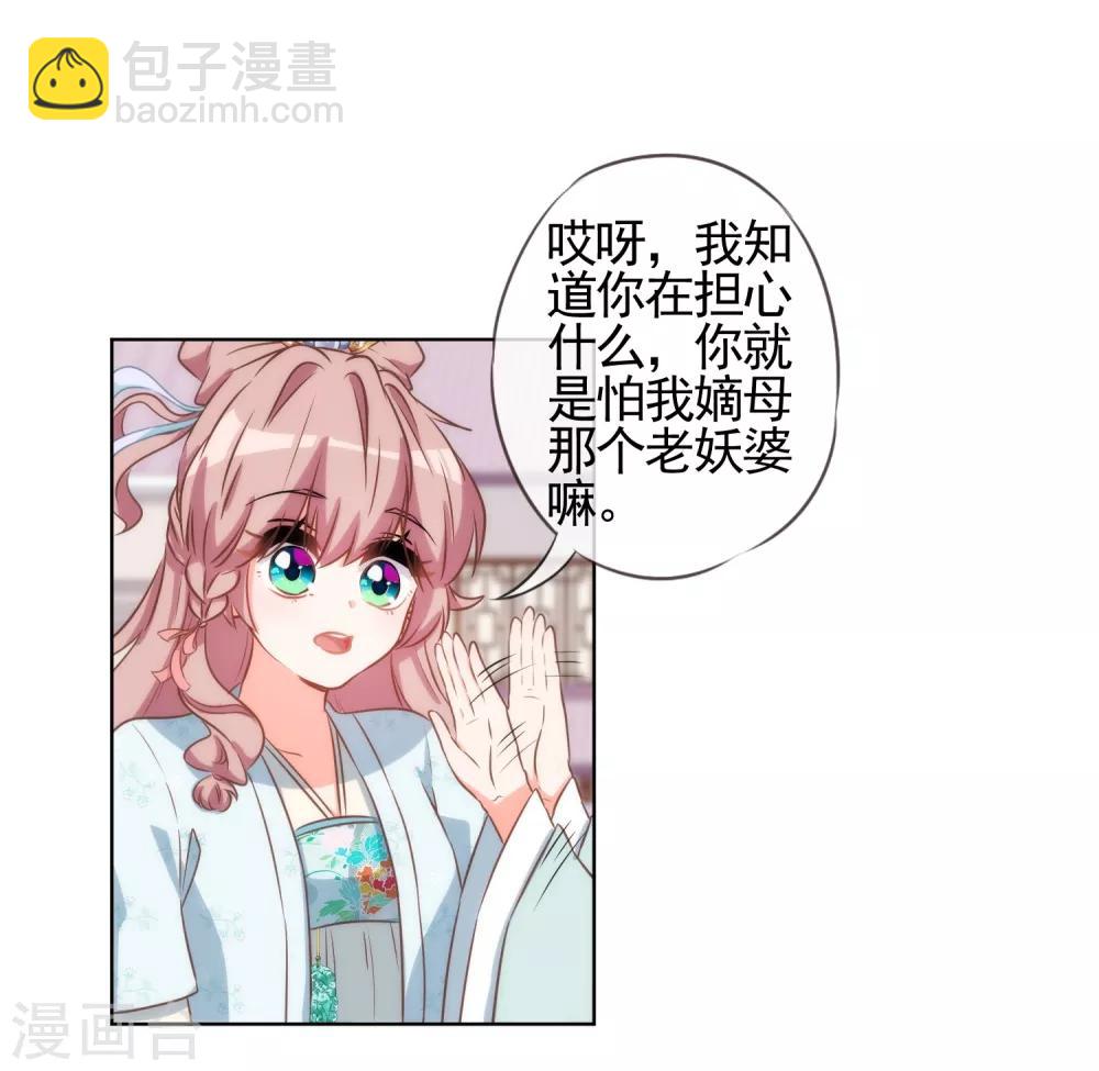 🍺哦，我的宠妃大人 第89话 鸡贼干妹妹 第14页