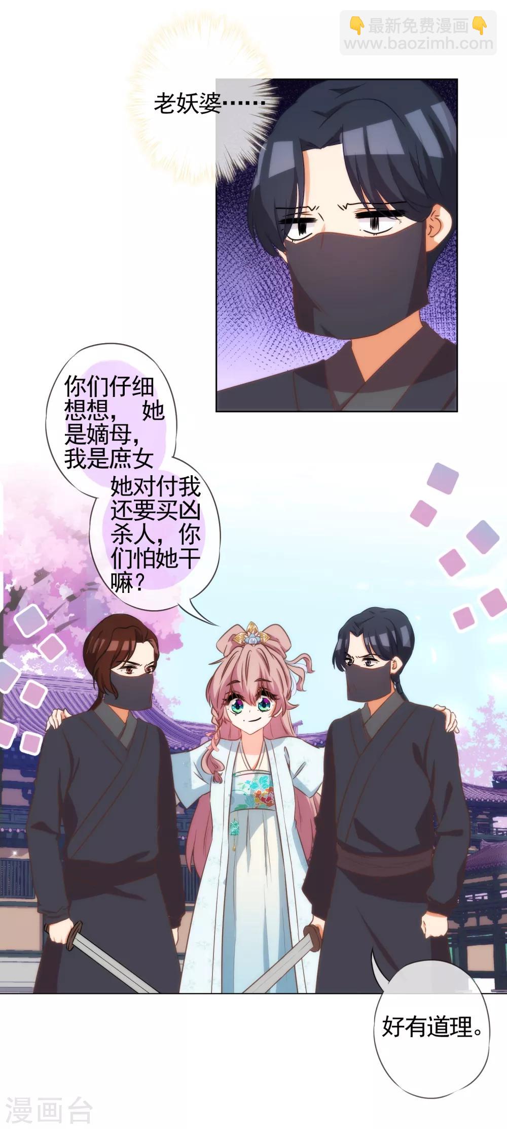 🍺哦，我的宠妃大人 第89话 鸡贼干妹妹 第15页