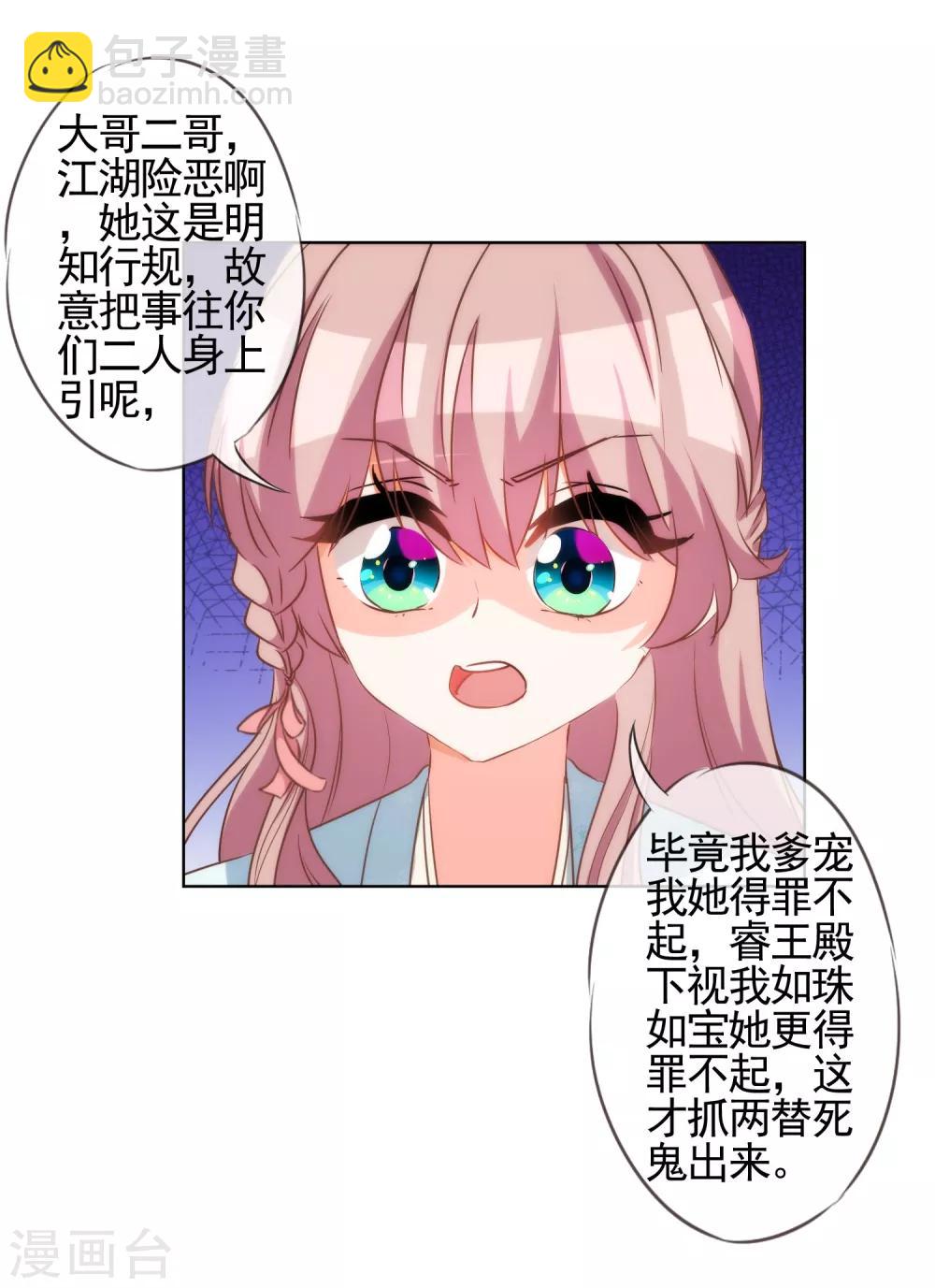 🍺哦，我的宠妃大人 第89话 鸡贼干妹妹 第16页