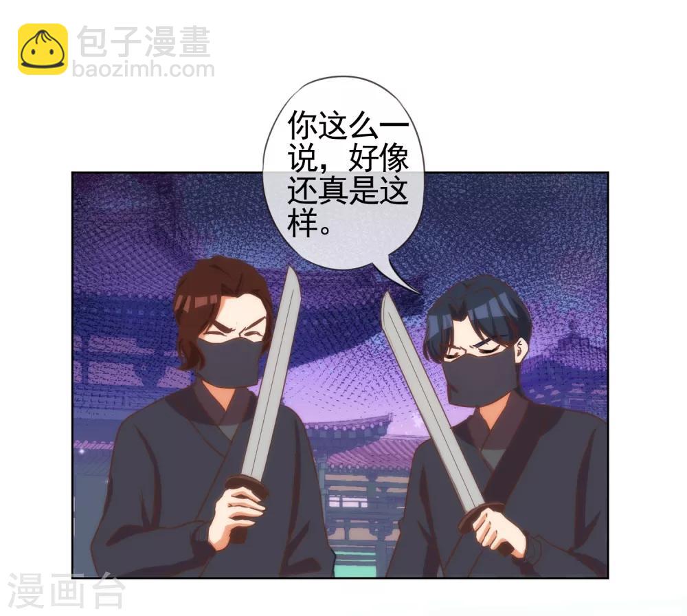 🍺哦，我的宠妃大人 第89话 鸡贼干妹妹 第18页