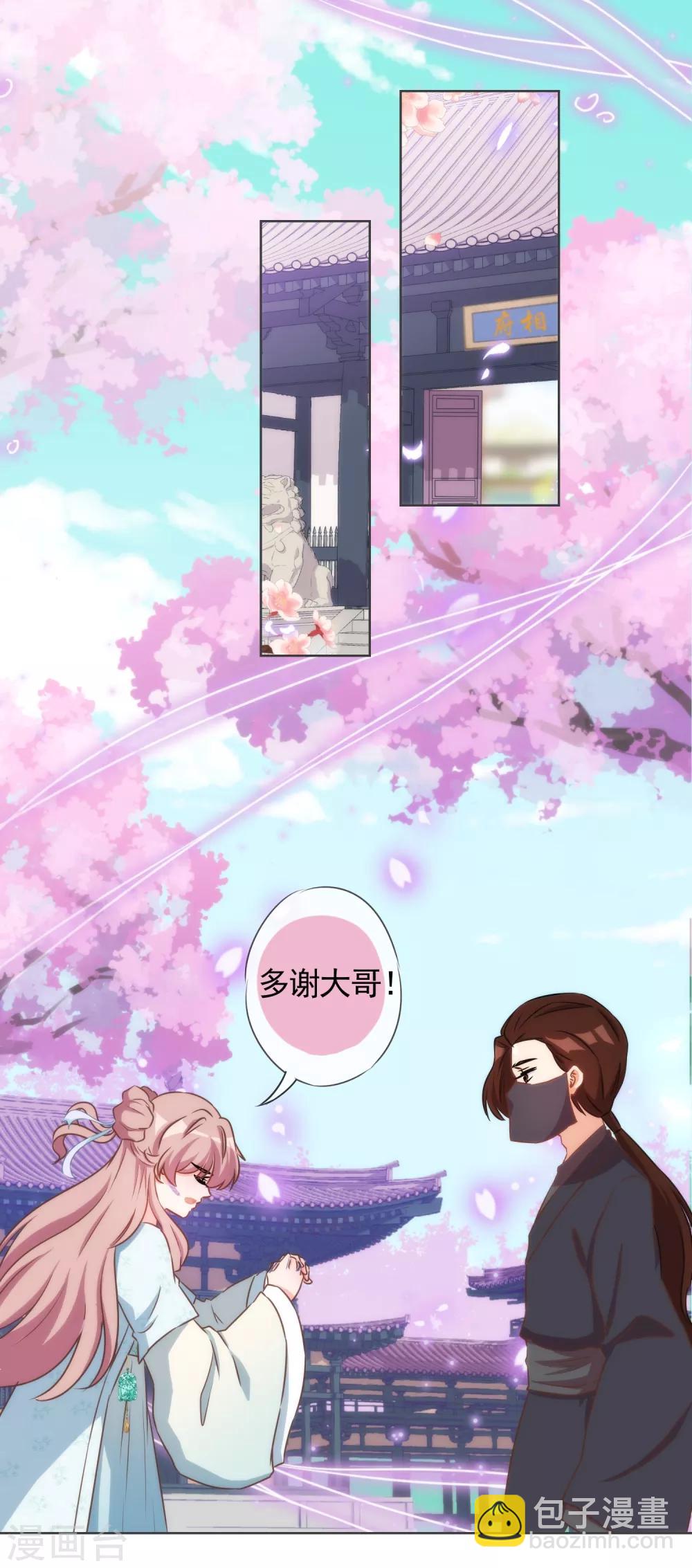 🍺哦，我的宠妃大人 第89话 鸡贼干妹妹 第2页