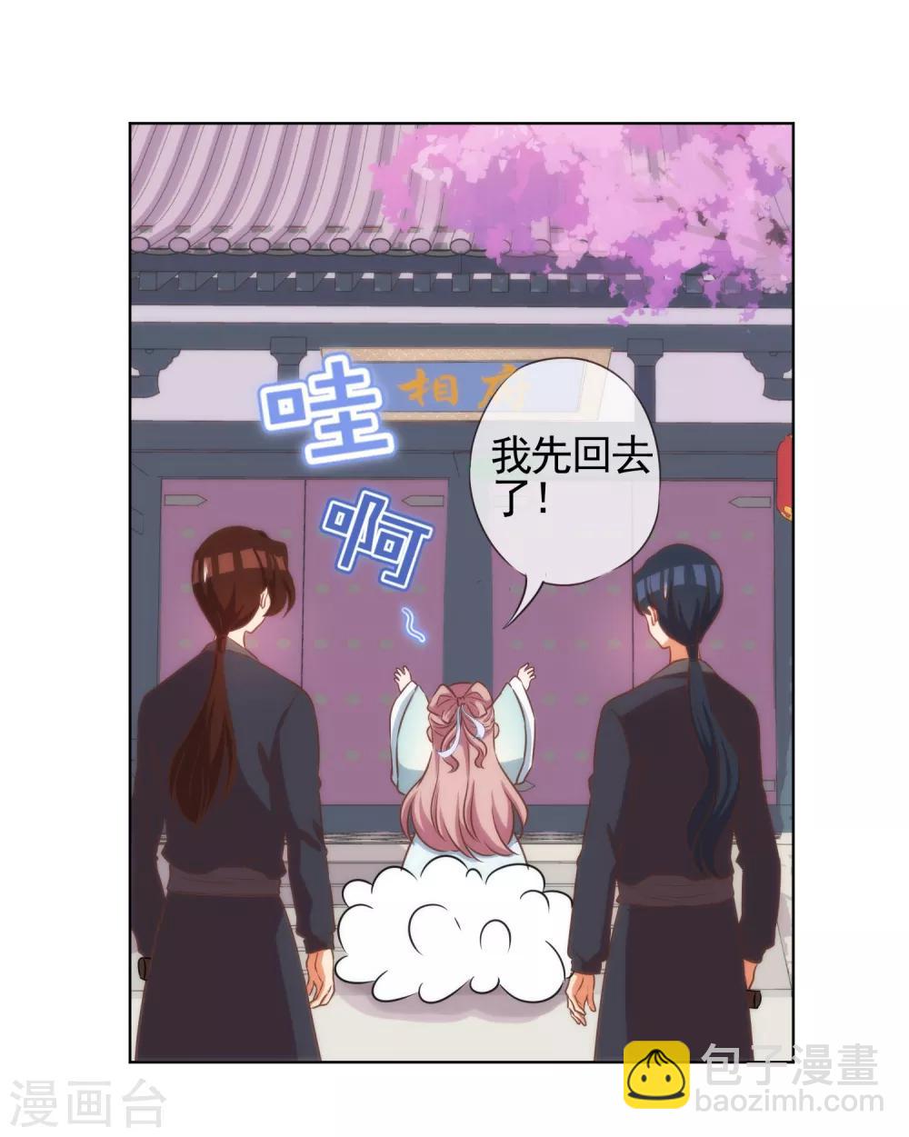 🍺哦，我的宠妃大人 第89话 鸡贼干妹妹 第20页