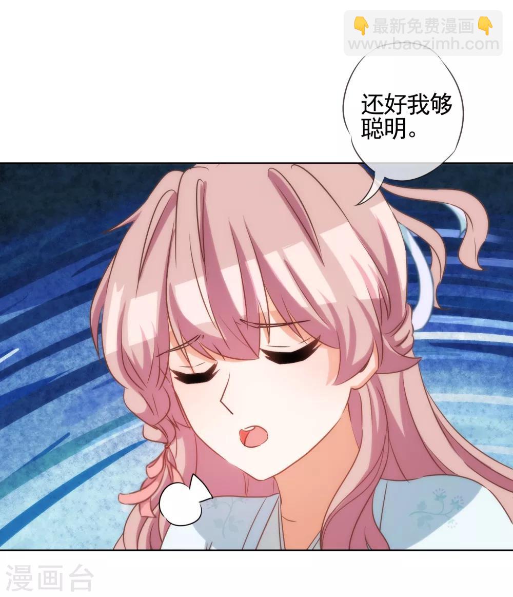 🍺哦，我的宠妃大人 第89话 鸡贼干妹妹 第21页