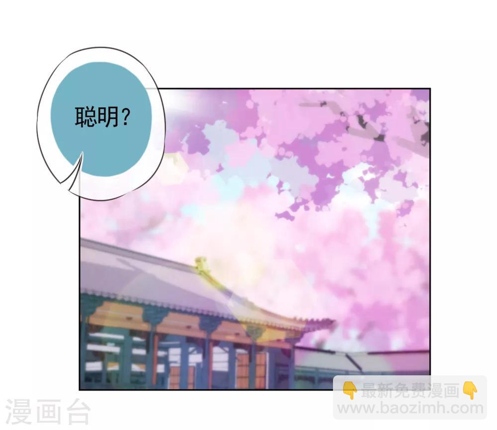🍺哦，我的宠妃大人 第89话 鸡贼干妹妹 第22页