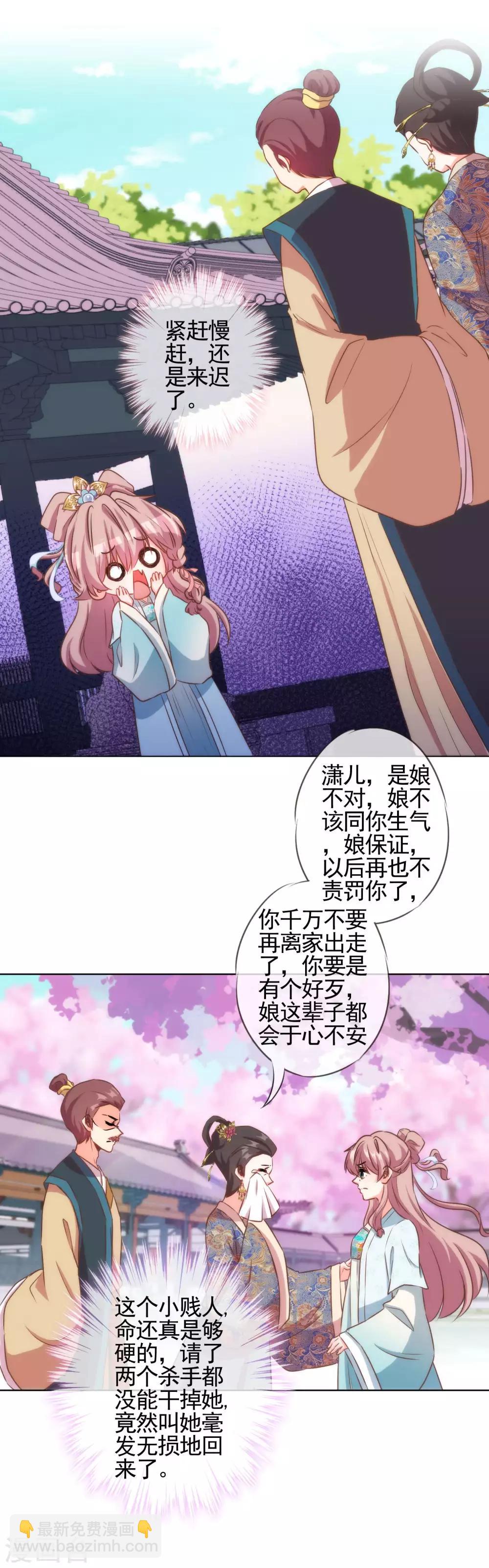 🍺哦，我的宠妃大人 第89话 鸡贼干妹妹 第23页