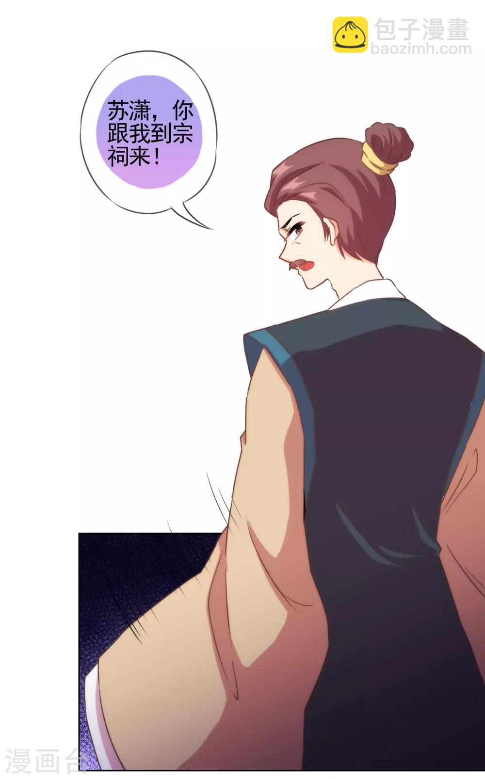 🍺哦，我的宠妃大人 第89话 鸡贼干妹妹 第24页