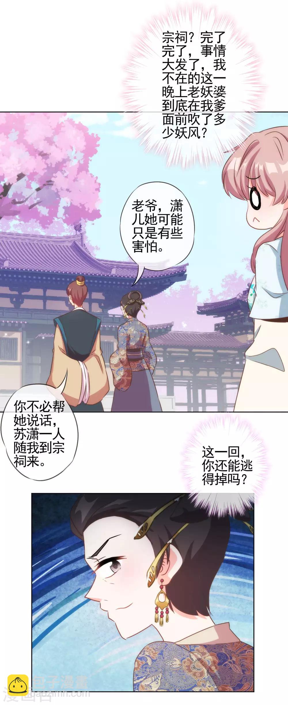 🍺哦，我的宠妃大人 第89话 鸡贼干妹妹 第25页