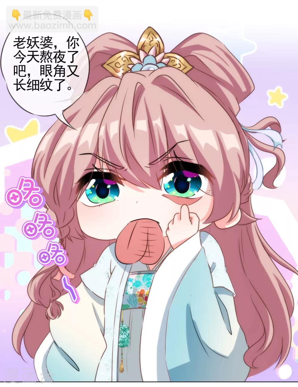 🍺哦，我的宠妃大人 第89话 鸡贼干妹妹 第26页