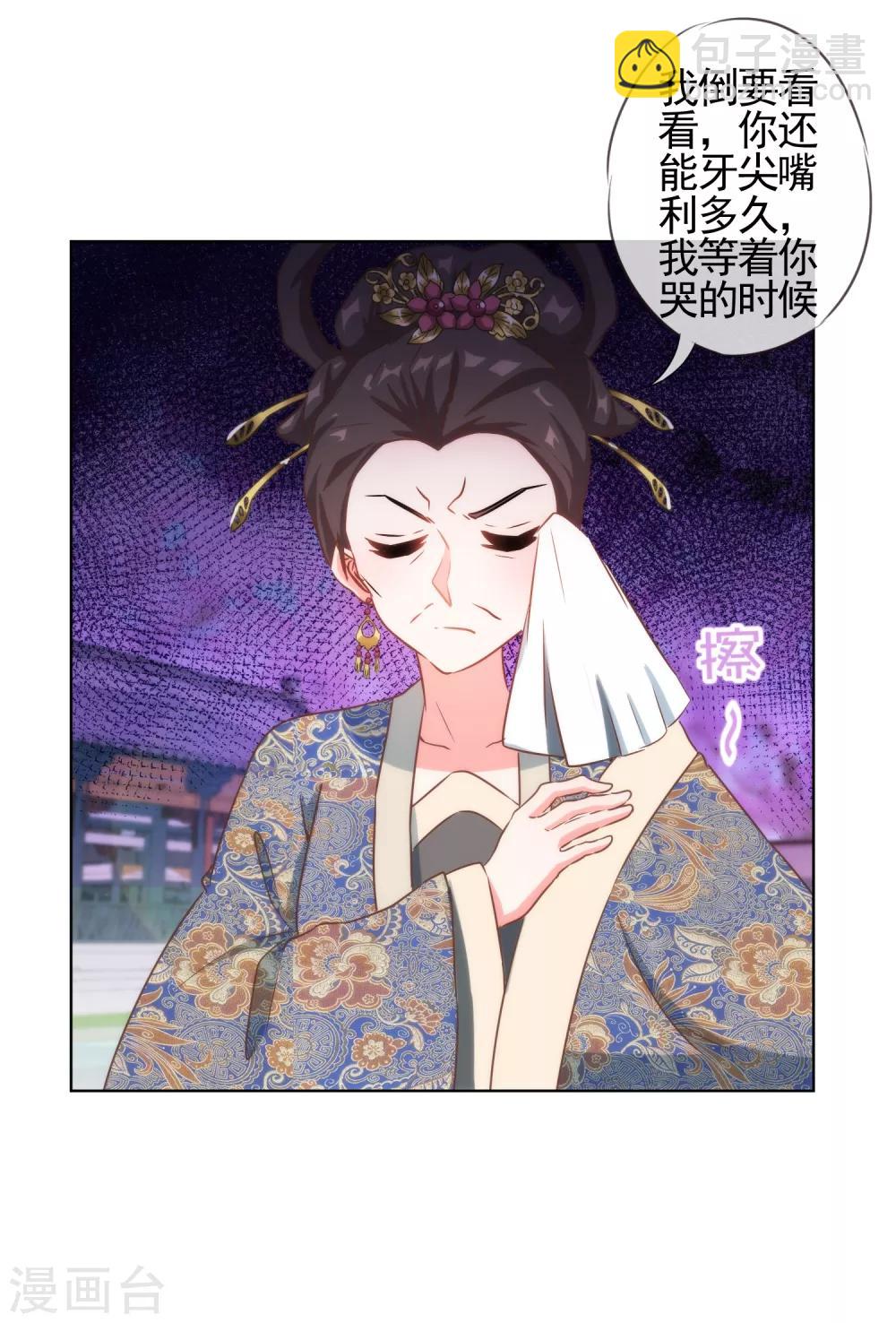 🍺哦，我的宠妃大人 第89话 鸡贼干妹妹 第27页
