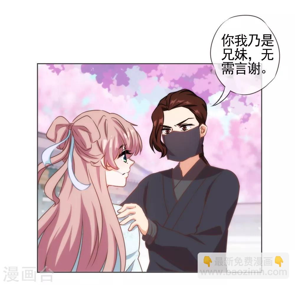 🍺哦，我的宠妃大人 第89话 鸡贼干妹妹 第3页