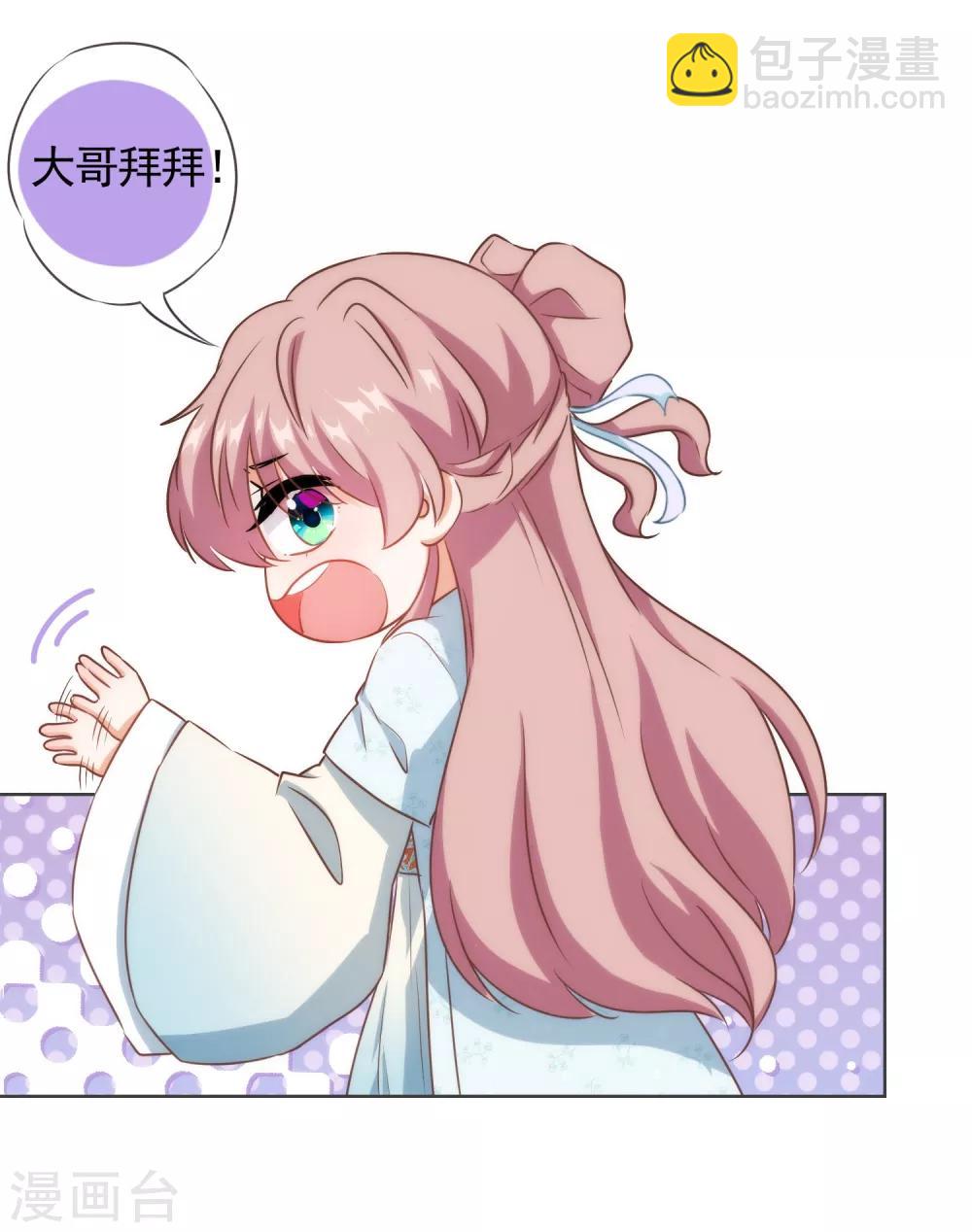 🍺哦，我的宠妃大人 第89话 鸡贼干妹妹 第4页