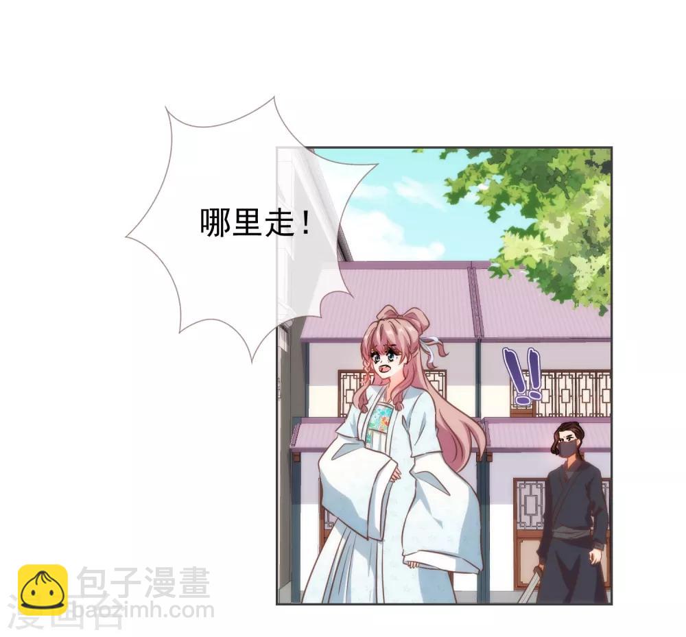 🍺哦，我的宠妃大人 第89话 鸡贼干妹妹 第7页