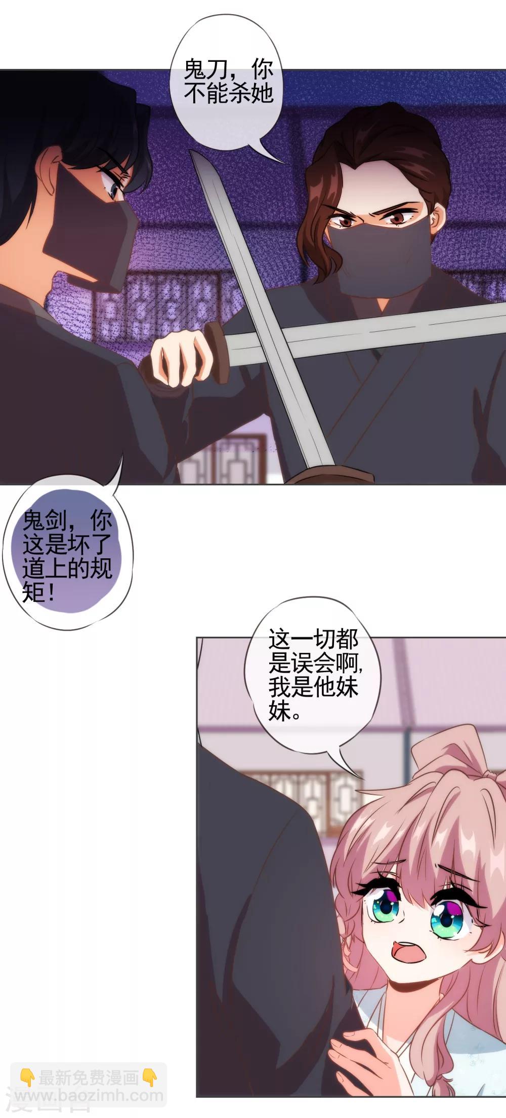 🍺哦，我的宠妃大人 第89话 鸡贼干妹妹 第9页