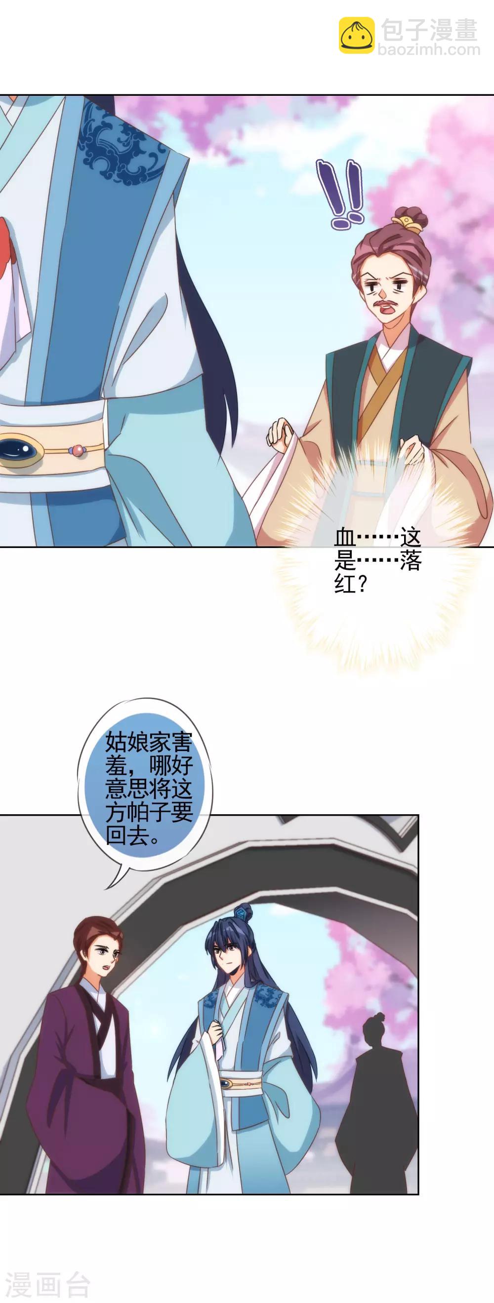🍺哦，我的宠妃大人 第91话 魔高一丈 第10页