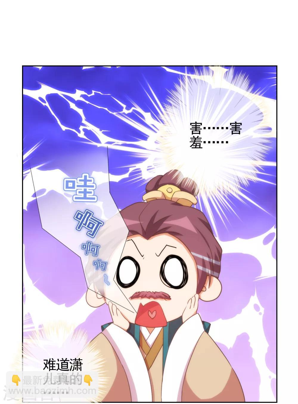 🍺哦，我的宠妃大人 第91话 魔高一丈 第11页