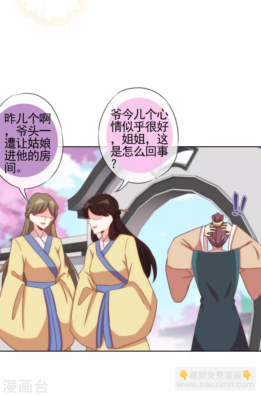 🍺哦，我的宠妃大人 第91话 魔高一丈 第12页