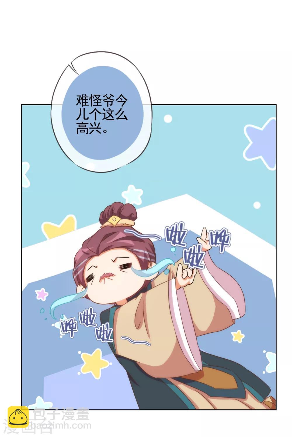🍺哦，我的宠妃大人 第91话 魔高一丈 第13页