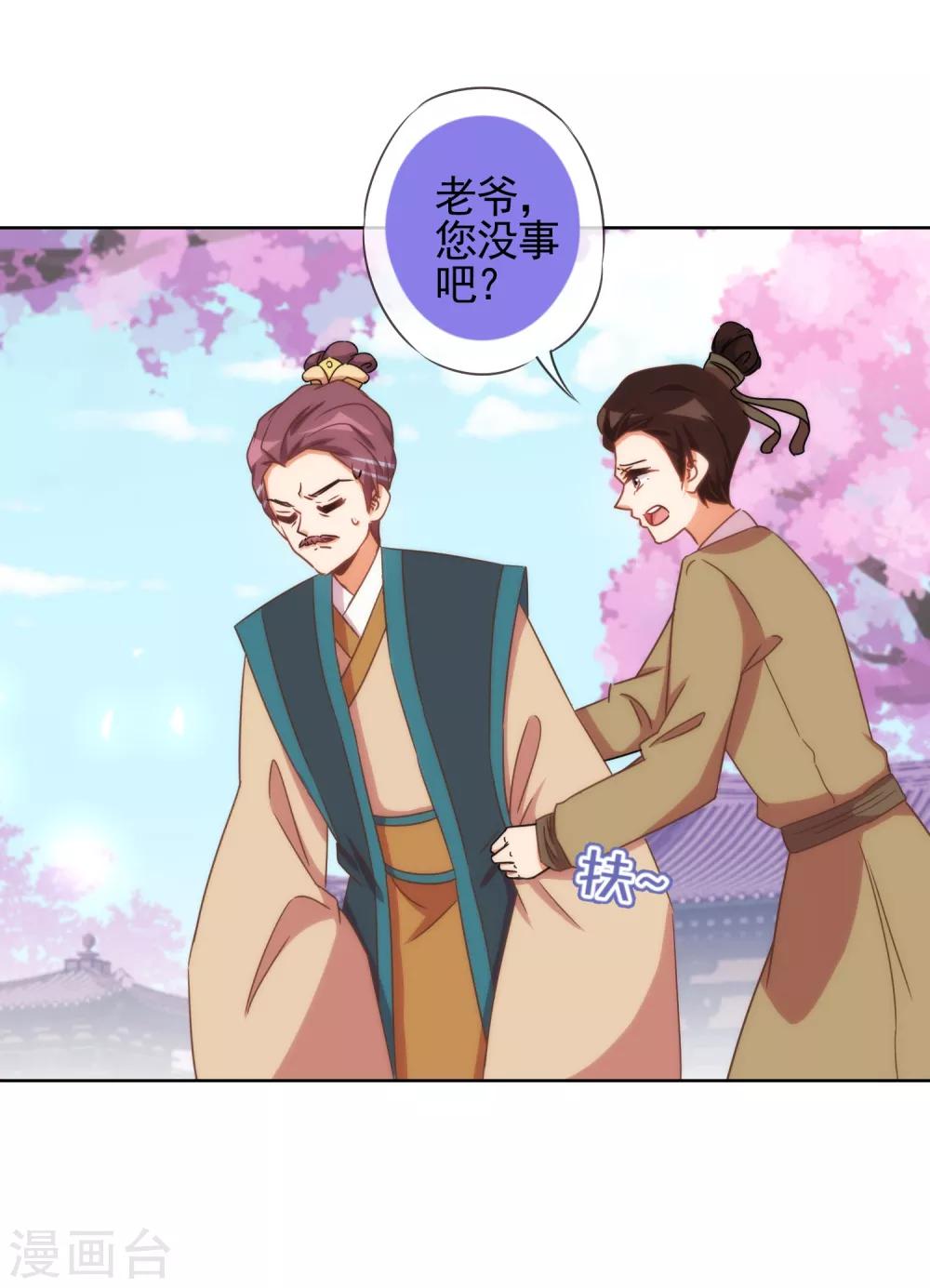 🍺哦，我的宠妃大人 第91话 魔高一丈 第14页