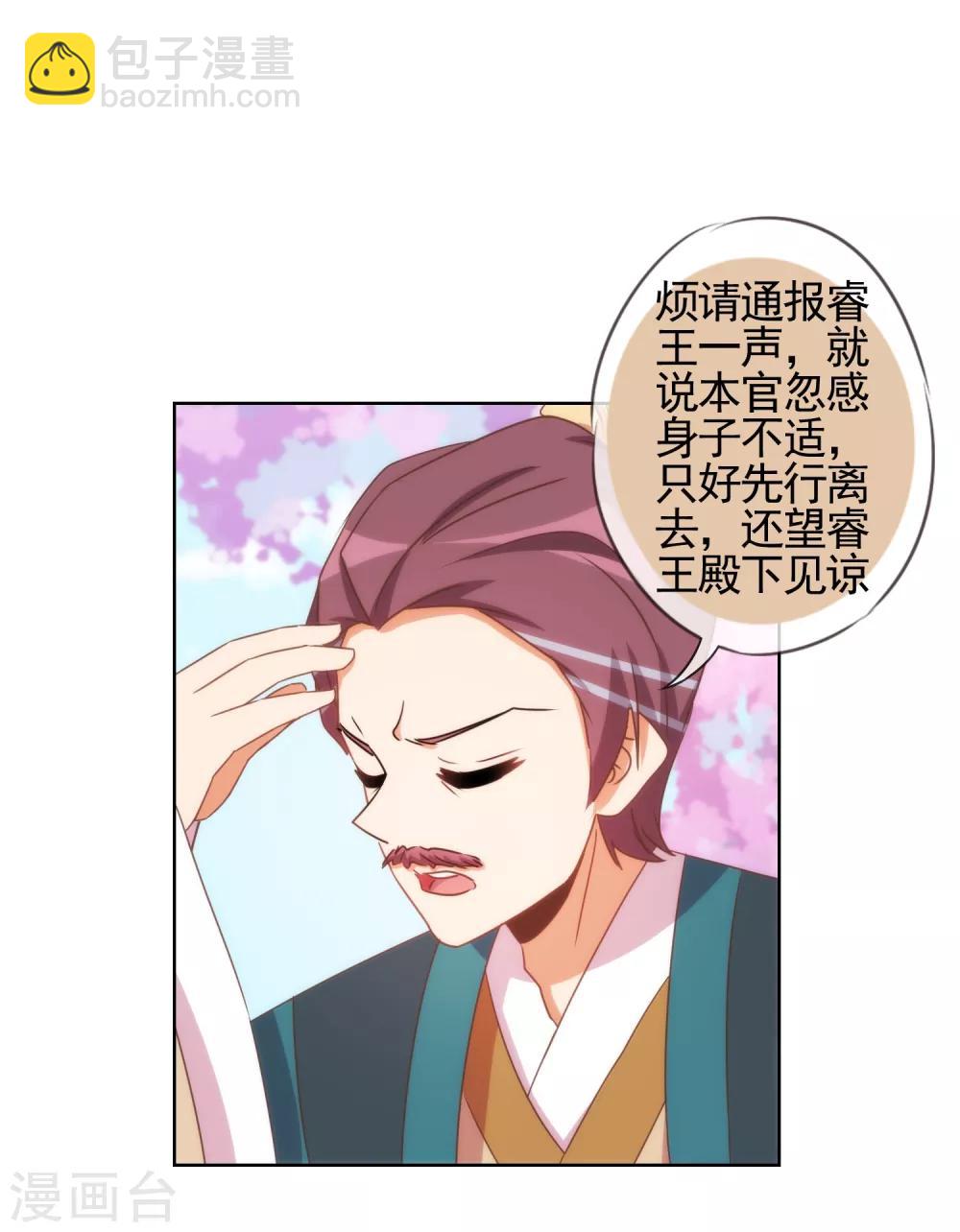 🍺哦，我的宠妃大人 第91话 魔高一丈 第15页