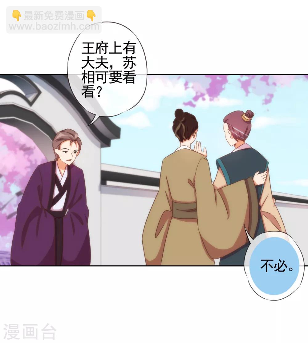 🍺哦，我的宠妃大人 第91话 魔高一丈 第16页
