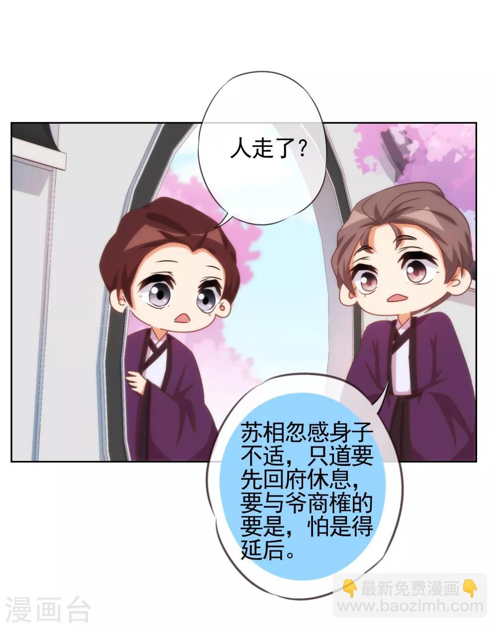 🍺哦，我的宠妃大人 第91话 魔高一丈 第18页