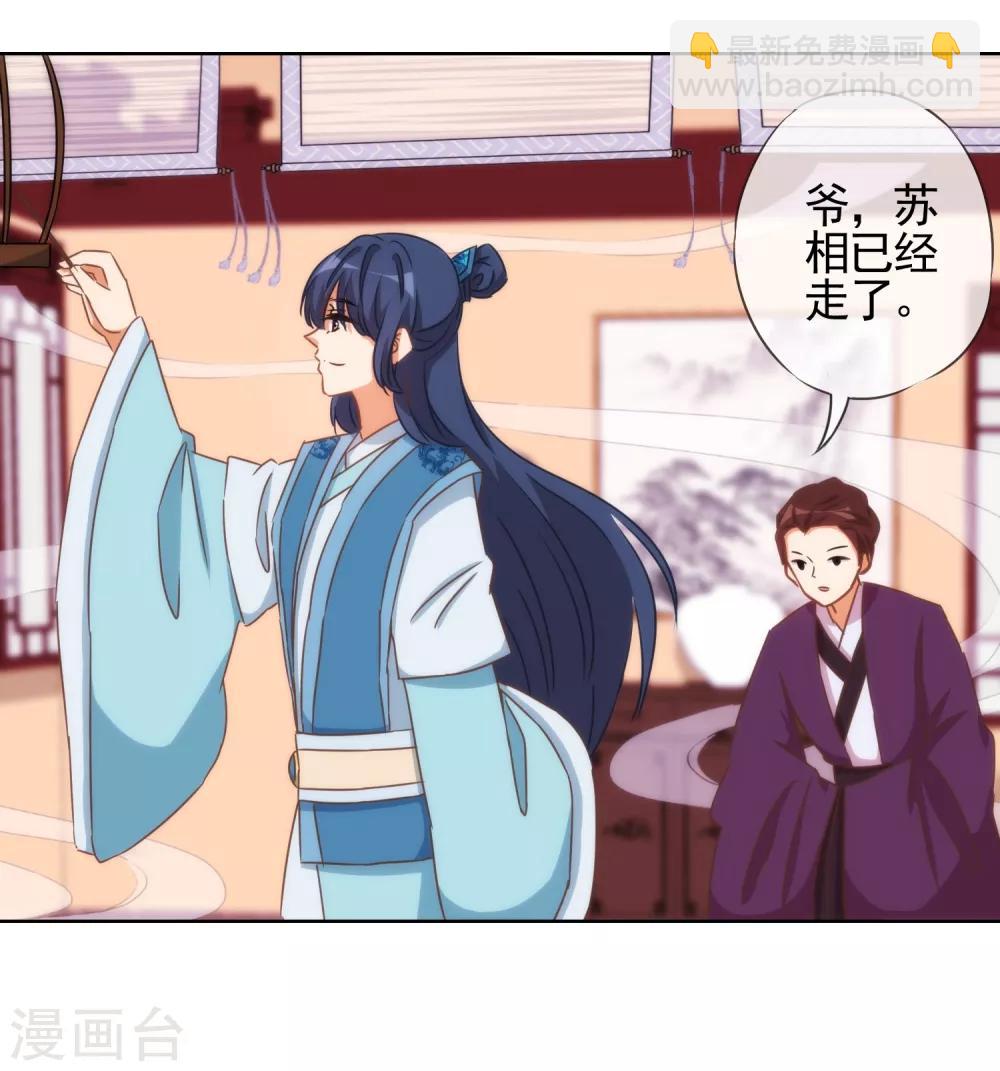 🍺哦，我的宠妃大人 第91话 魔高一丈 第19页