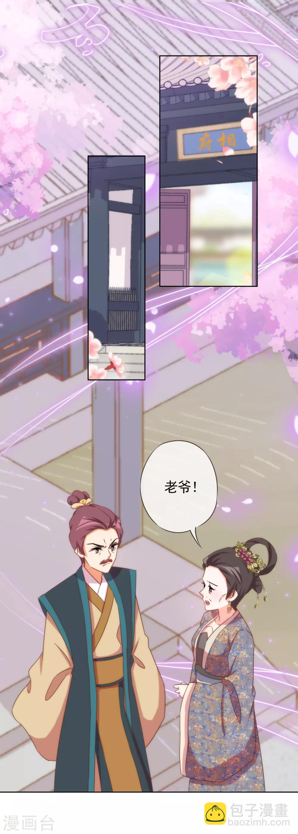 🍺哦，我的宠妃大人 第91话 魔高一丈 第2页