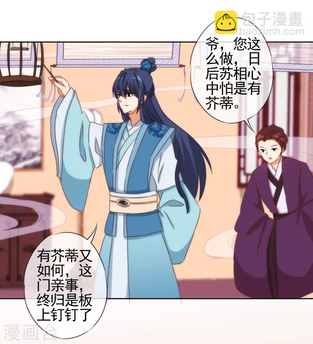 🍺哦，我的宠妃大人 第91话 魔高一丈 第21页