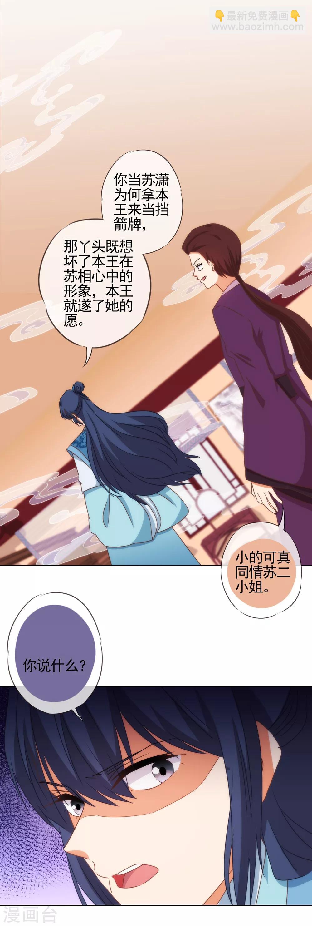 🍺哦，我的宠妃大人 第91话 魔高一丈 第22页