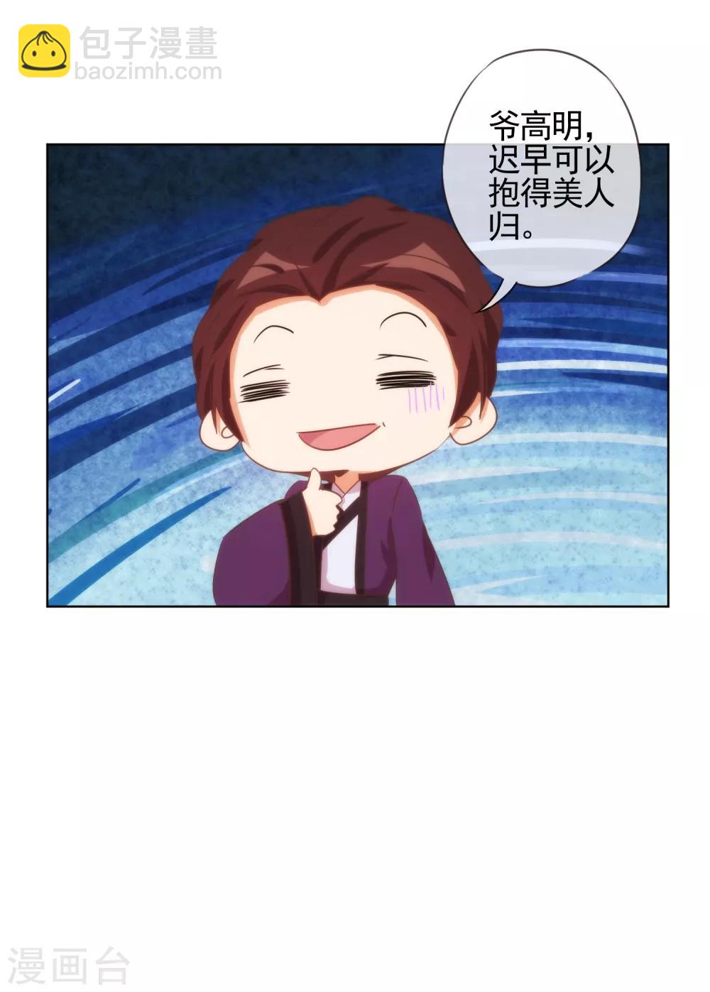 🍺哦，我的宠妃大人 第91话 魔高一丈 第23页