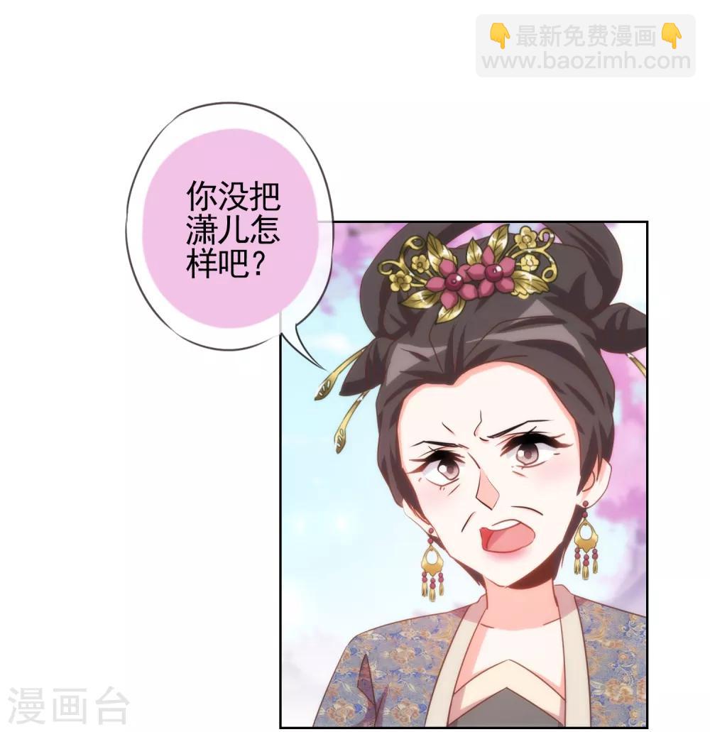 🍺哦，我的宠妃大人 第91话 魔高一丈 第3页