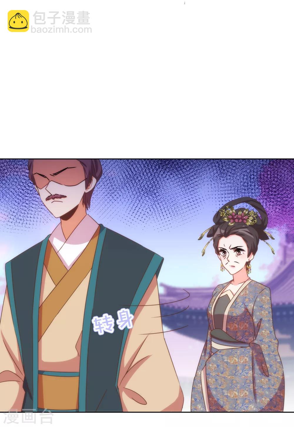 🍺哦，我的宠妃大人 第91话 魔高一丈 第4页