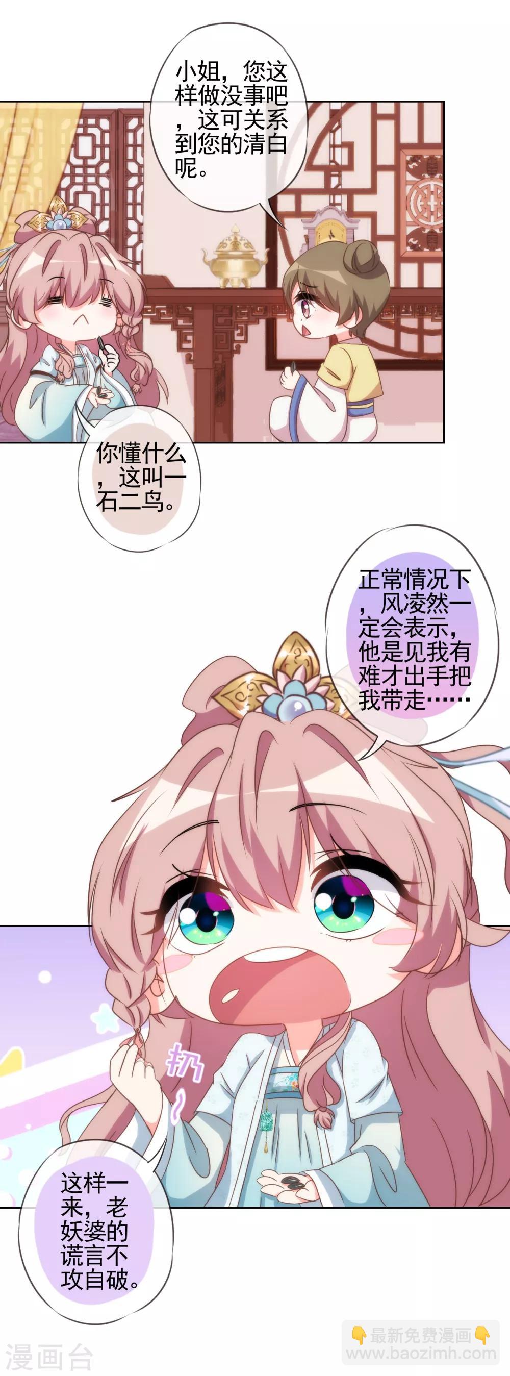 🍺哦，我的宠妃大人 第91话 魔高一丈 第6页