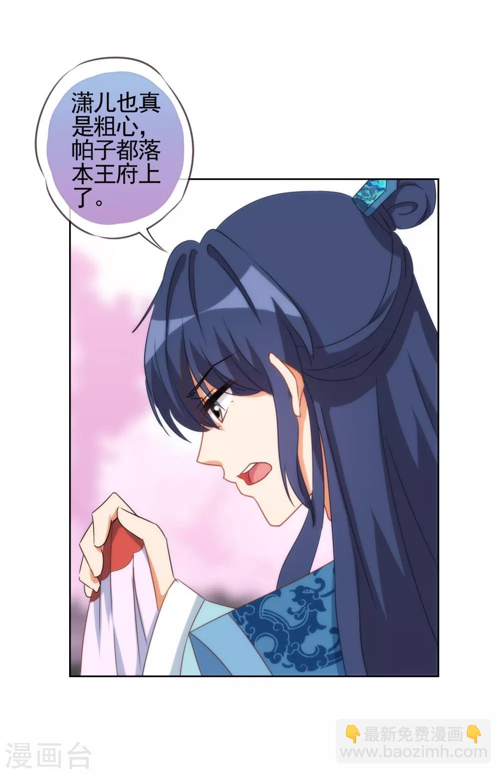 🍺哦，我的宠妃大人 第91话 魔高一丈 第9页