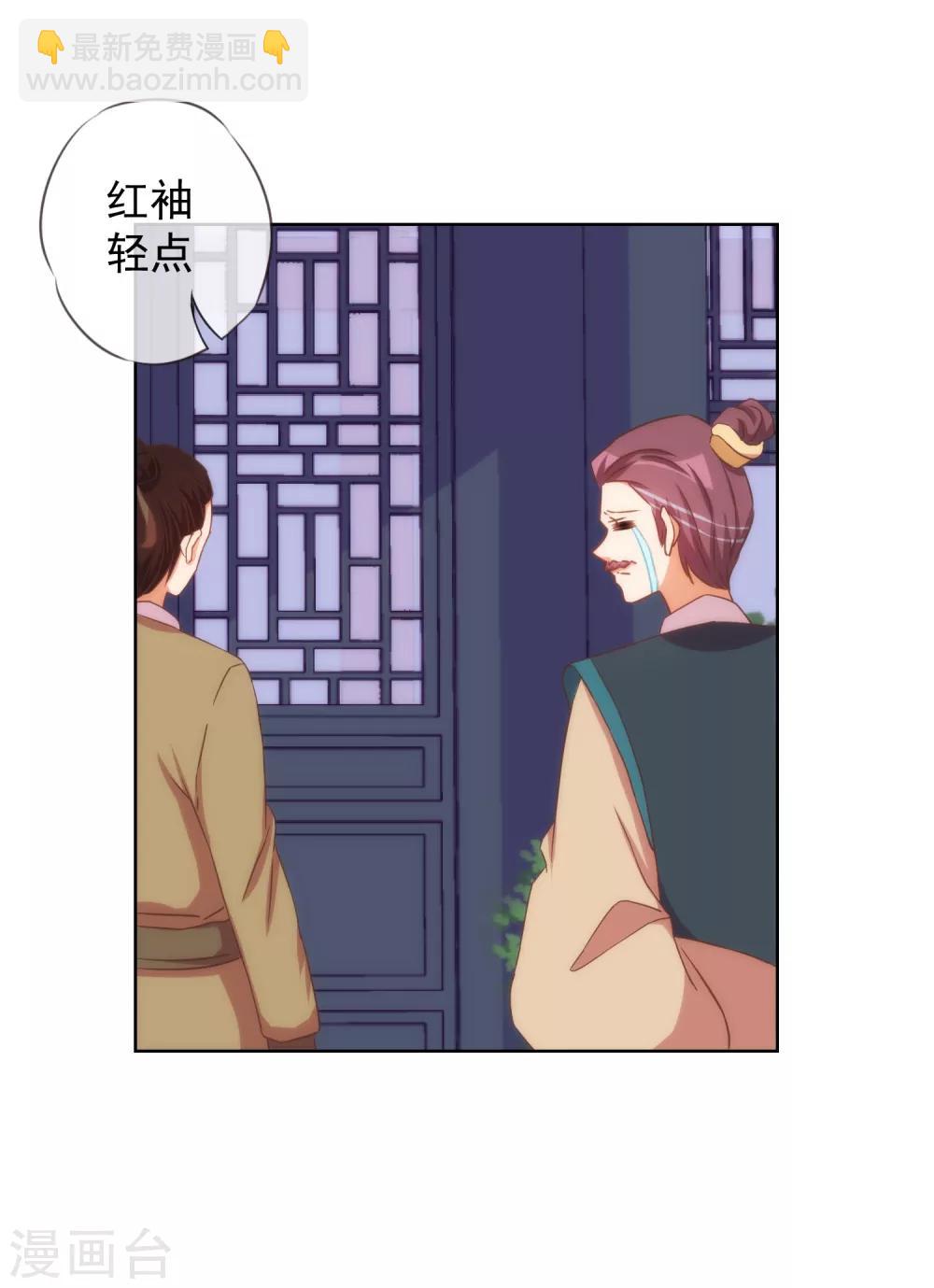 🍺哦，我的宠妃大人 第93话 逆女讨打！ 第11页