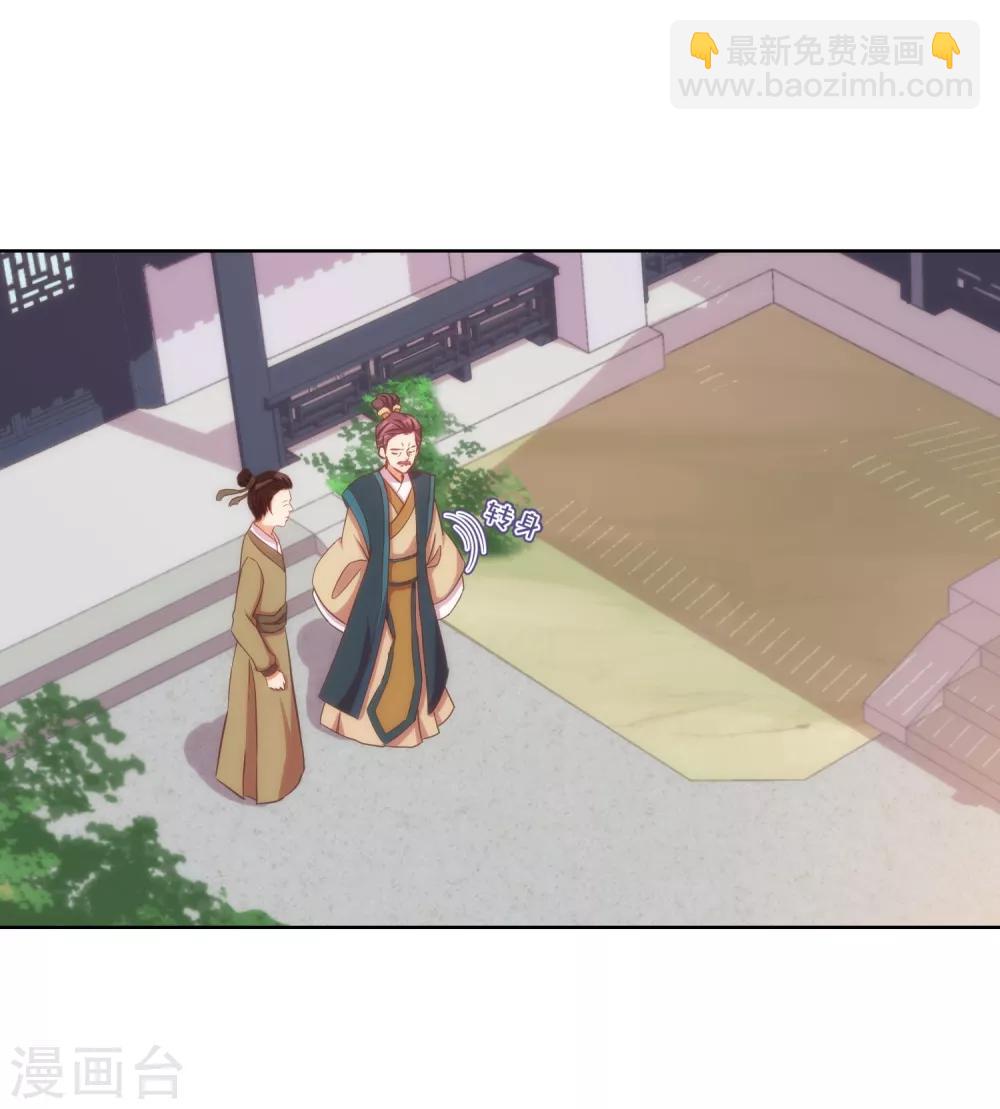 🍺哦，我的宠妃大人 第93话 逆女讨打！ 第12页