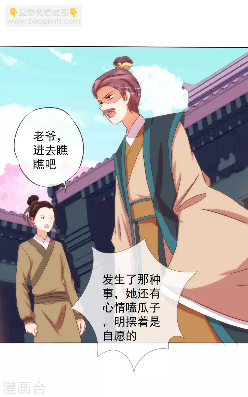 🍺哦，我的宠妃大人 第93话 逆女讨打！ 第13页