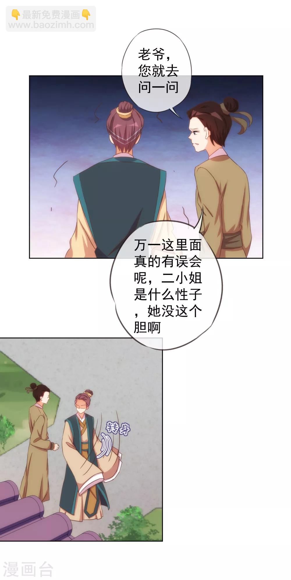 🍺哦，我的宠妃大人 第93话 逆女讨打！ 第14页
