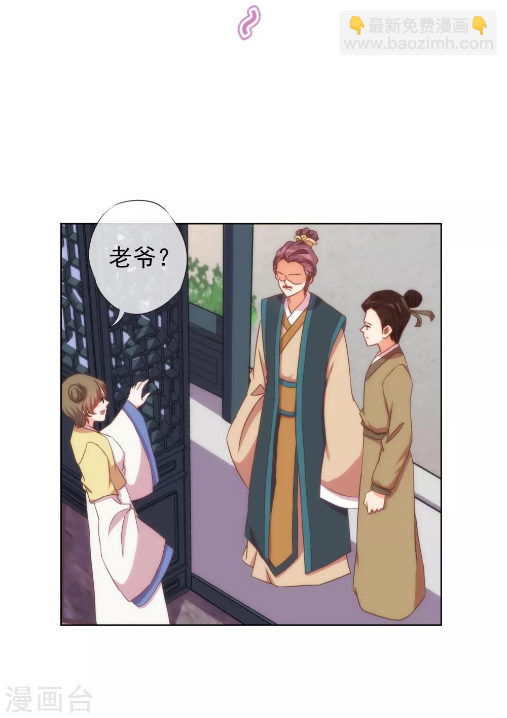 🍺哦，我的宠妃大人 第93话 逆女讨打！ 第16页