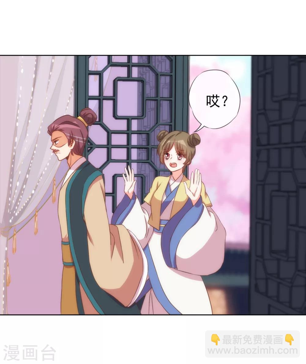 🍺哦，我的宠妃大人 第93话 逆女讨打！ 第17页