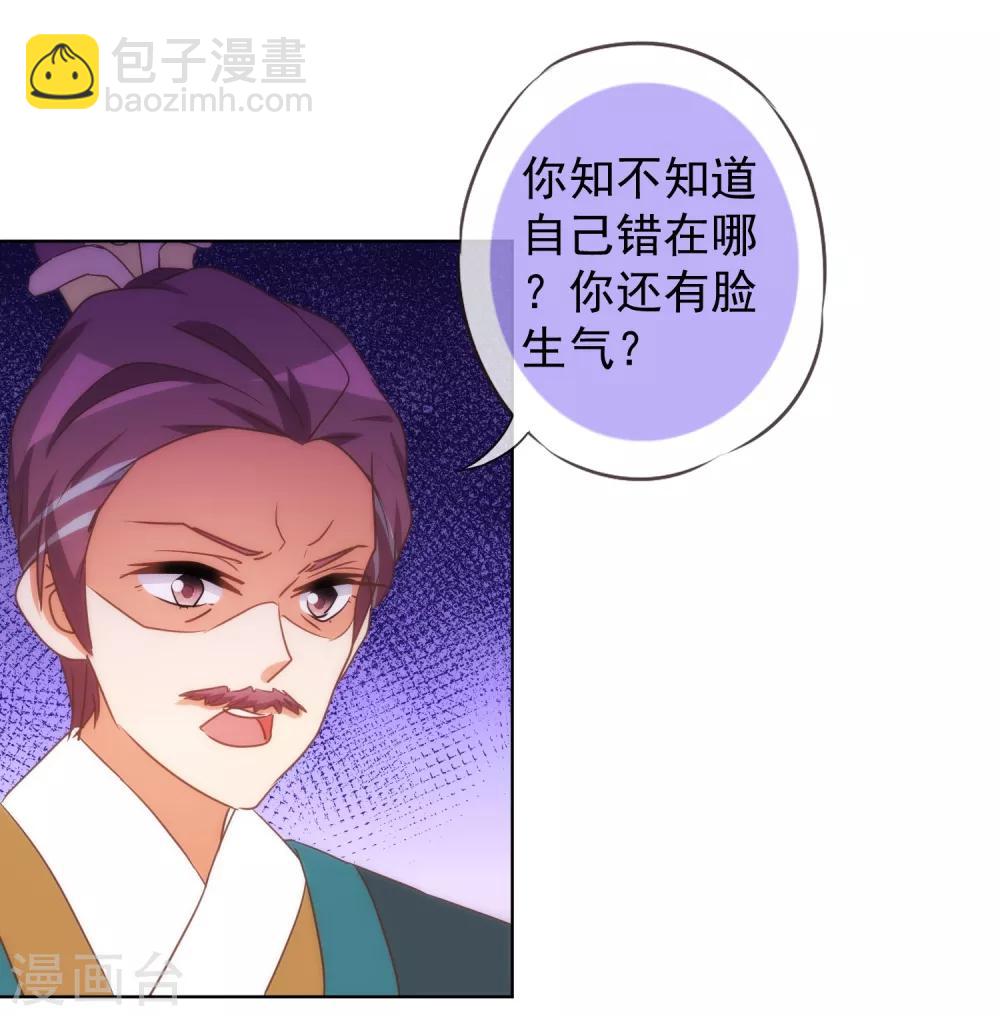 🍺哦，我的宠妃大人 第93话 逆女讨打！ 第19页