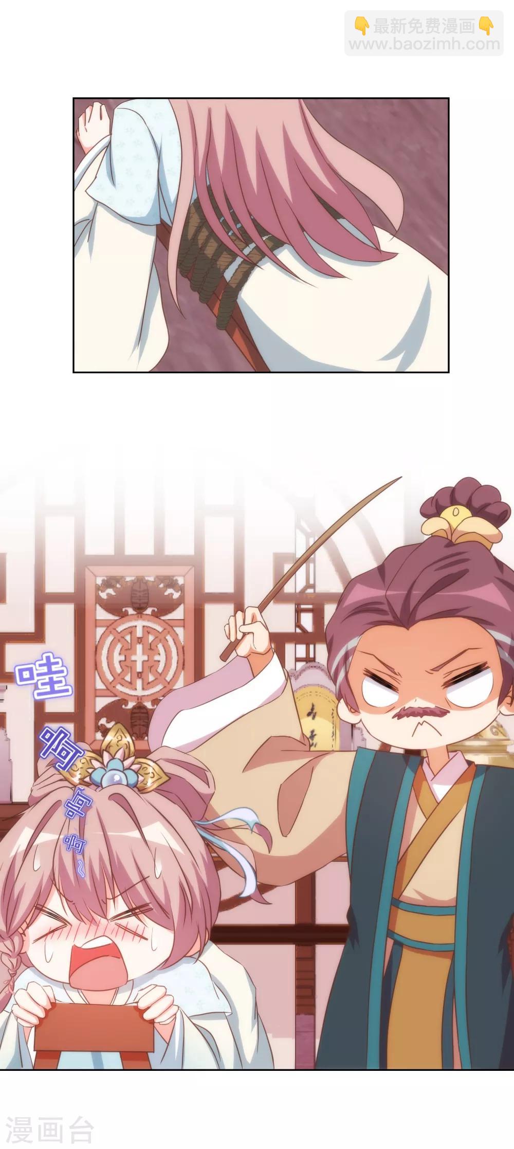 🍺哦，我的宠妃大人 第93话 逆女讨打！ 第2页
