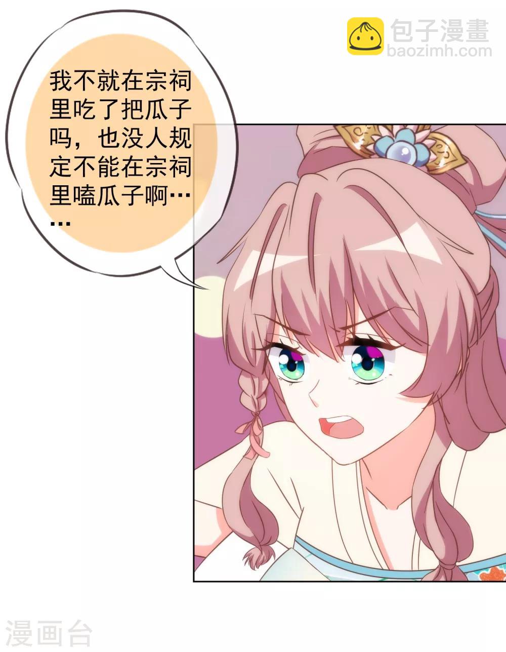 🍺哦，我的宠妃大人 第93话 逆女讨打！ 第20页