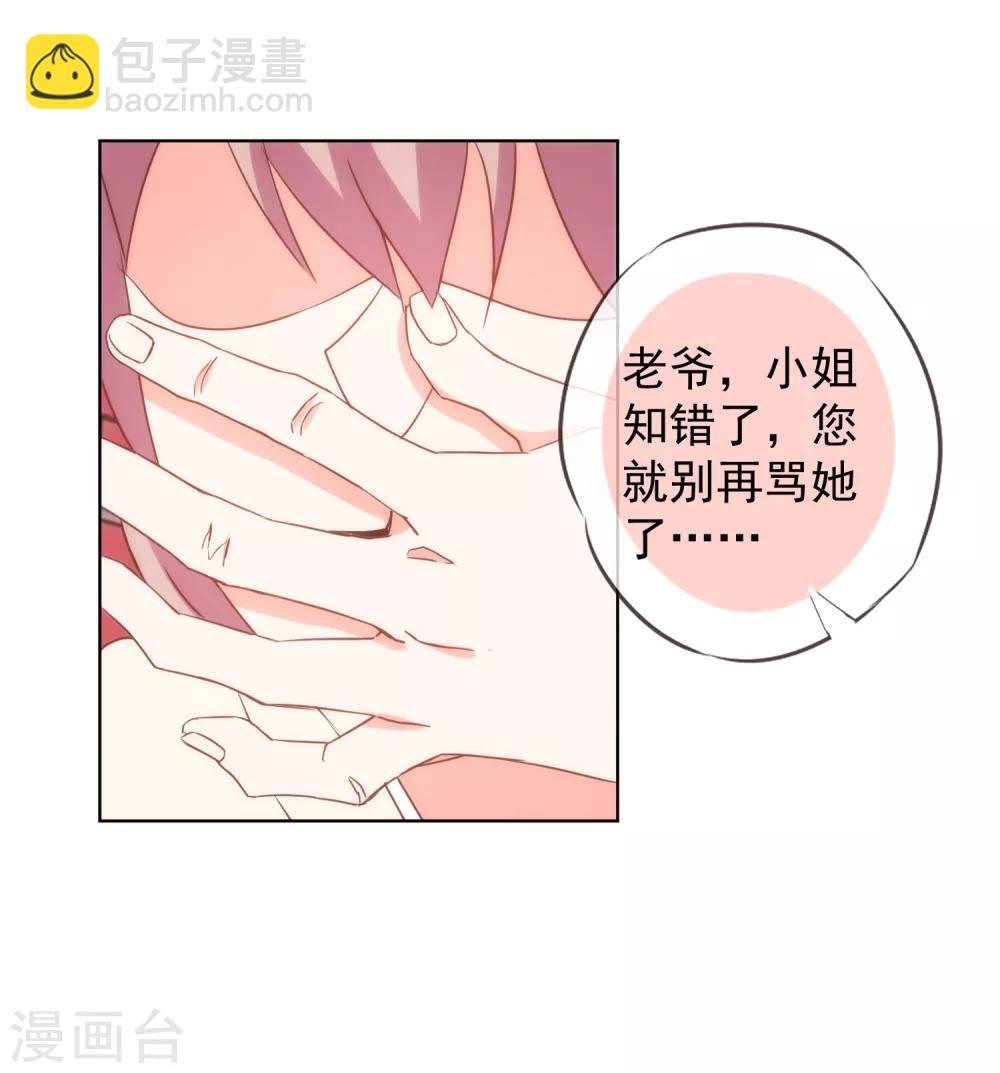 🍺哦，我的宠妃大人 第93话 逆女讨打！ 第21页