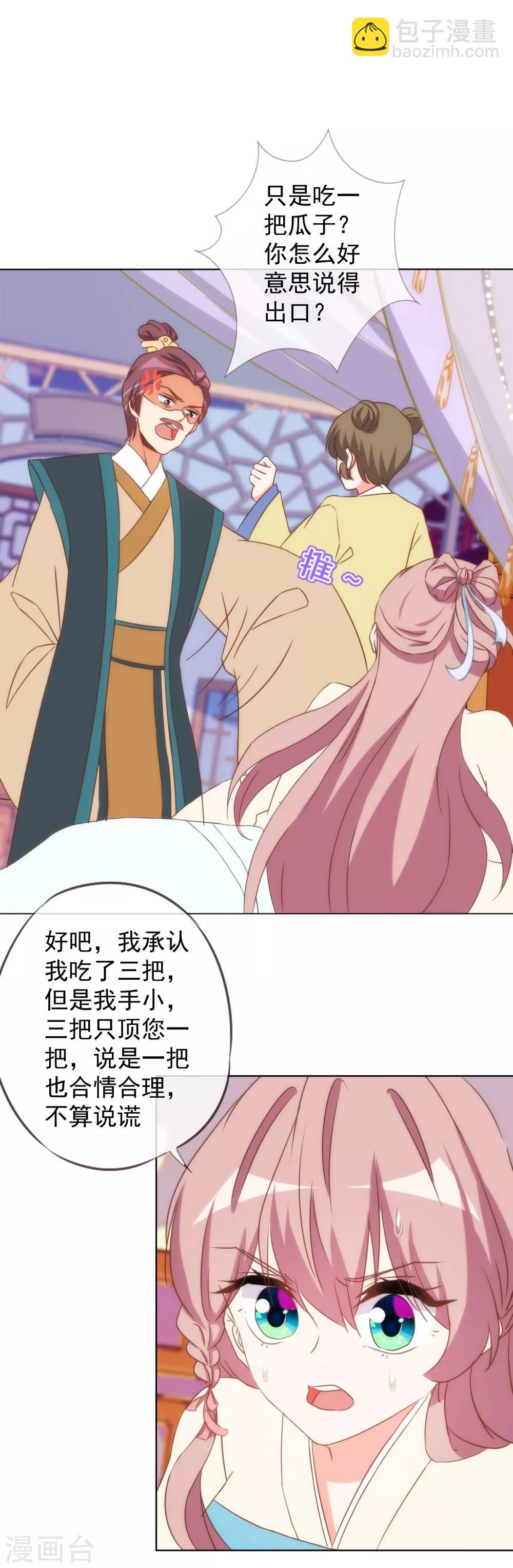 🍺哦，我的宠妃大人 第93话 逆女讨打！ 第22页