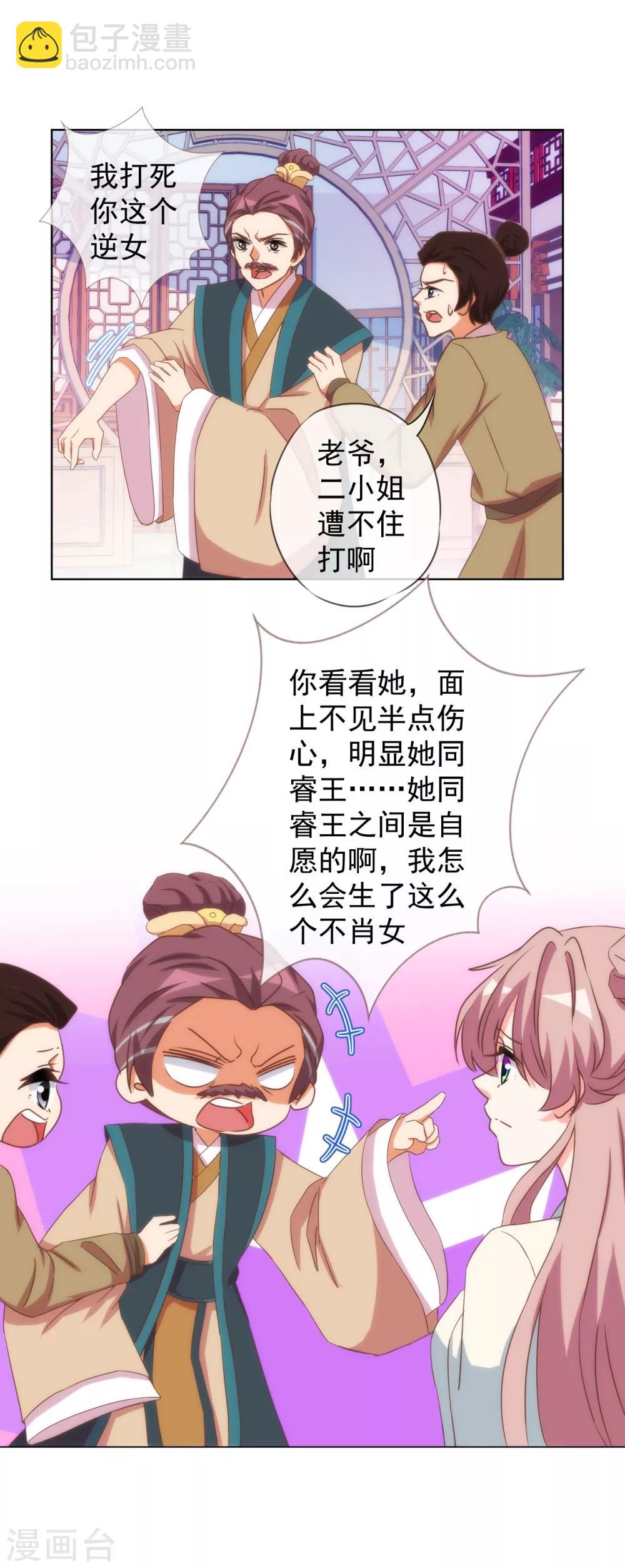 🍺哦，我的宠妃大人 第93话 逆女讨打！ 第24页