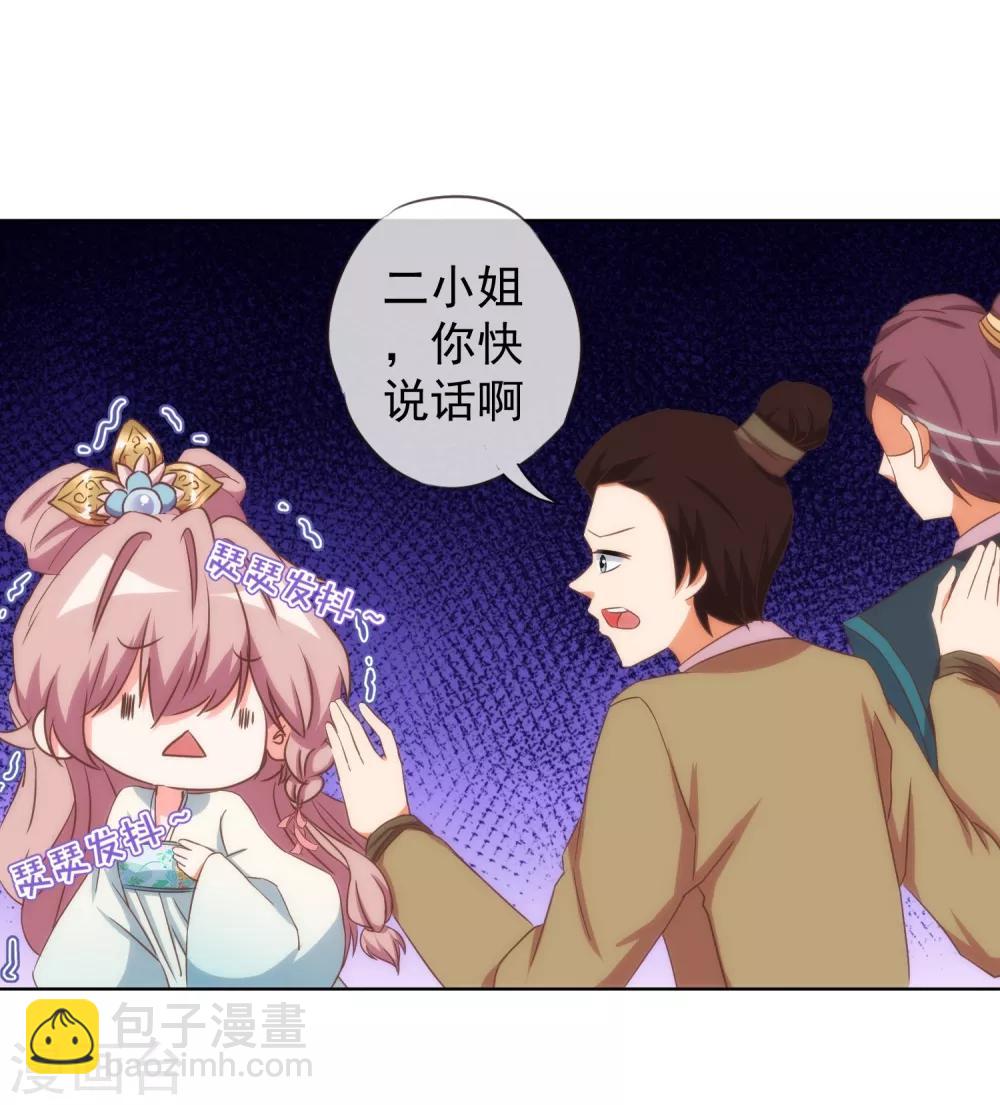 🍺哦，我的宠妃大人 第93话 逆女讨打！ 第25页
