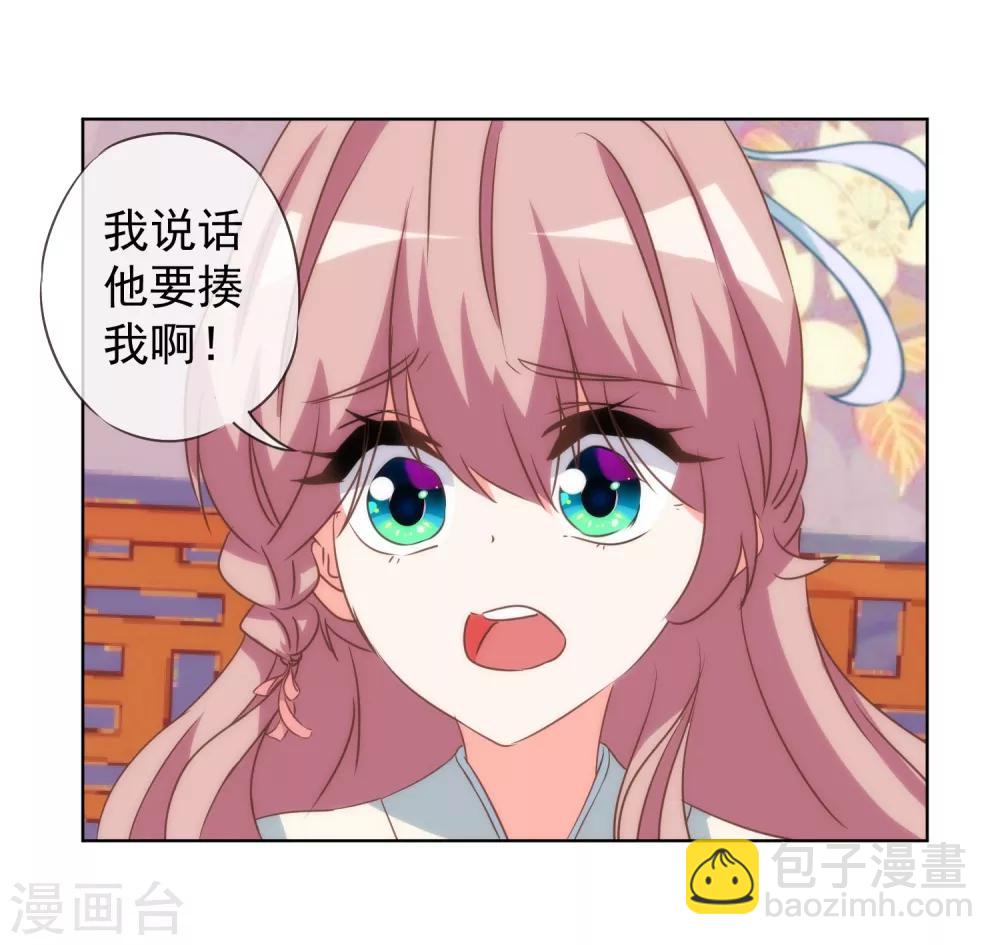 🍺哦，我的宠妃大人 第93话 逆女讨打！ 第26页