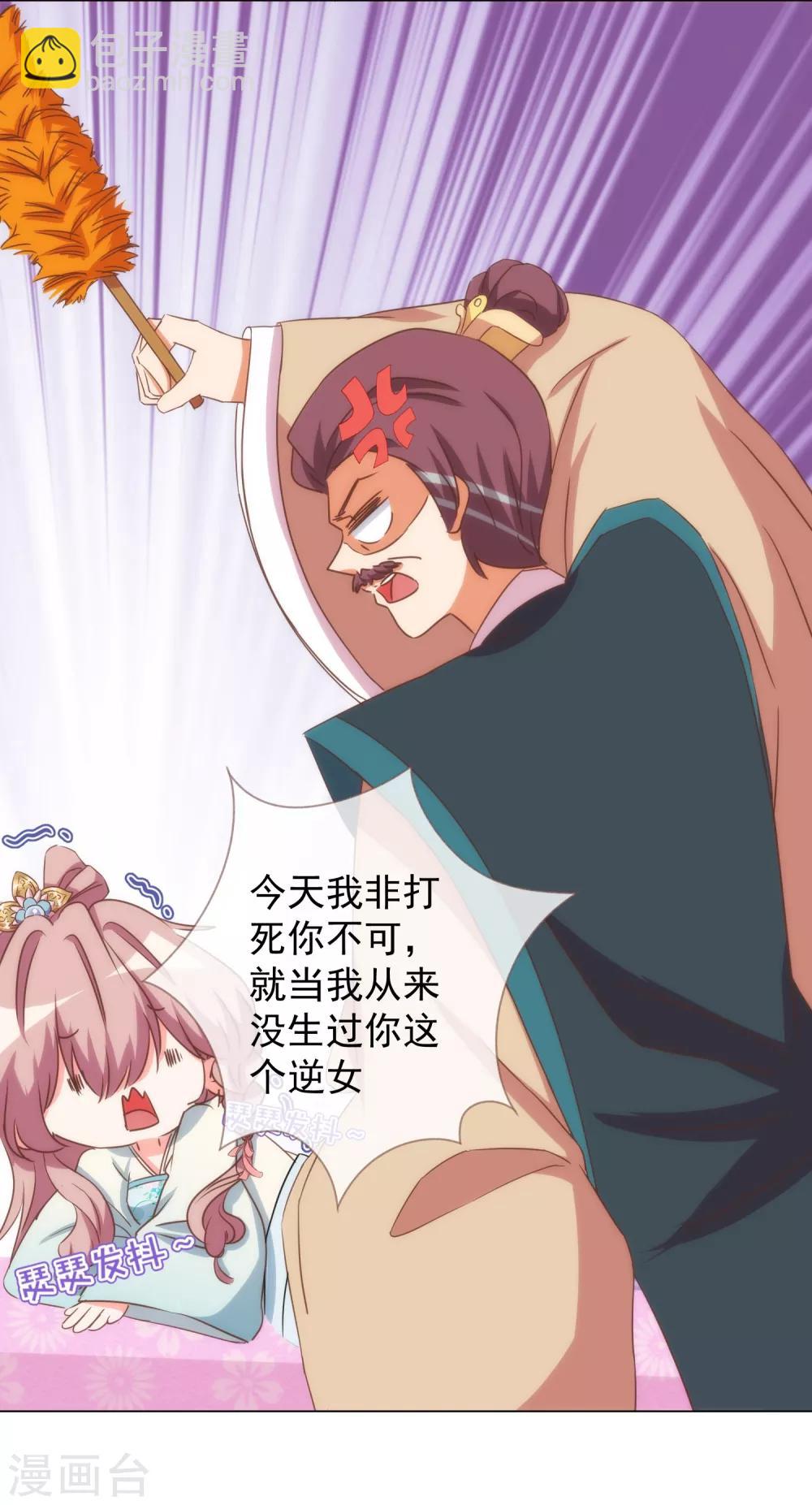 🍺哦，我的宠妃大人 第93话 逆女讨打！ 第28页