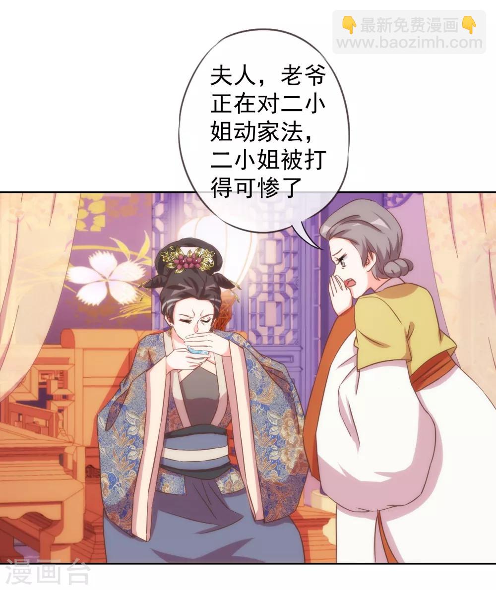 🍺哦，我的宠妃大人 第93话 逆女讨打！ 第4页